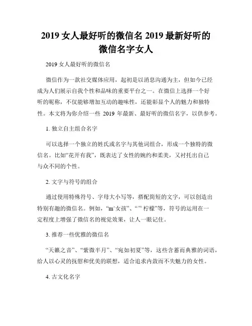 2019女人最好听的微信名2019最新好听的微信名字女人