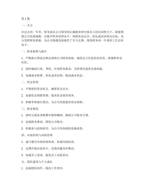 财务部精辟总结报告范文(3篇)