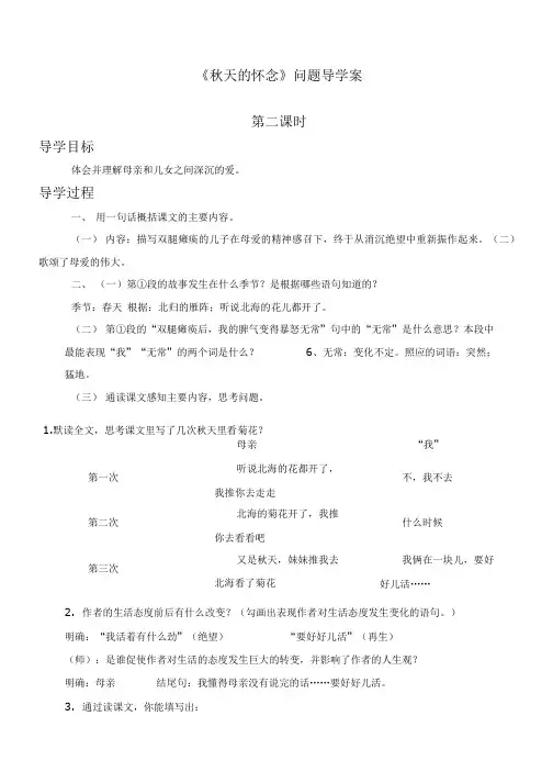 秋天的怀念导学案答案.doc