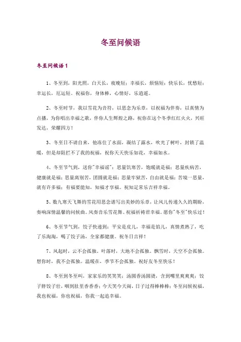 2024年冬至问候语_90
