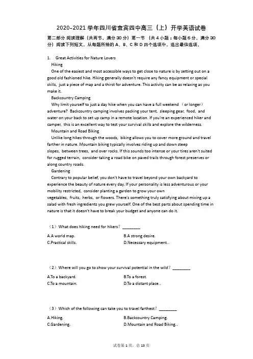 2020-2021学年四川省宜宾四中高三(上)开学英语试卷