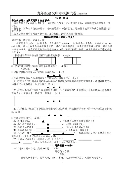 九年级语文第二次中考模拟试卷答题卡及答案201705