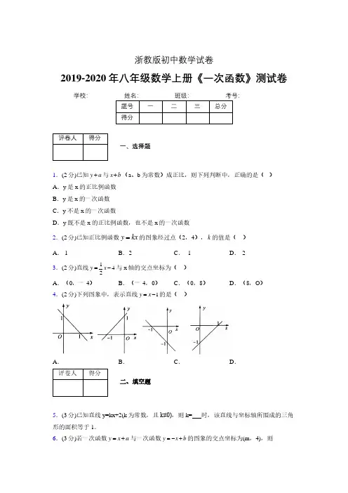 2019年秋浙教版初中数学八年级上册《一次函数》单元测试(含答案) (339)