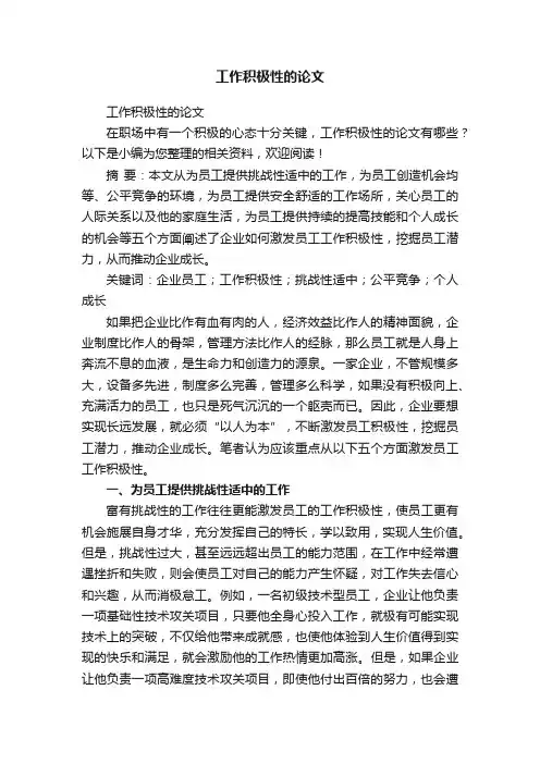 工作积极性的论文