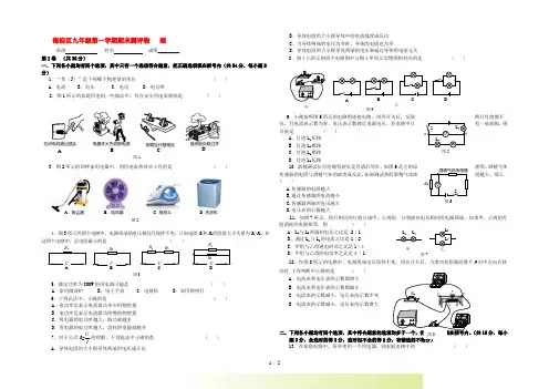 北京市海淀区-九年级物理第一学期期末试题 人教新课标版