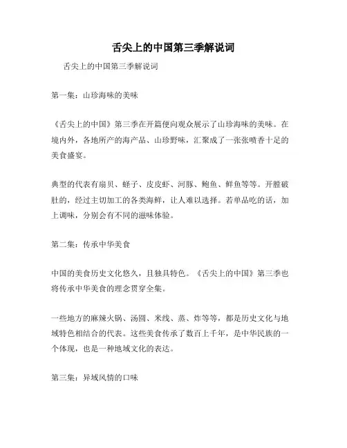 舌尖上的中国第三季解说词