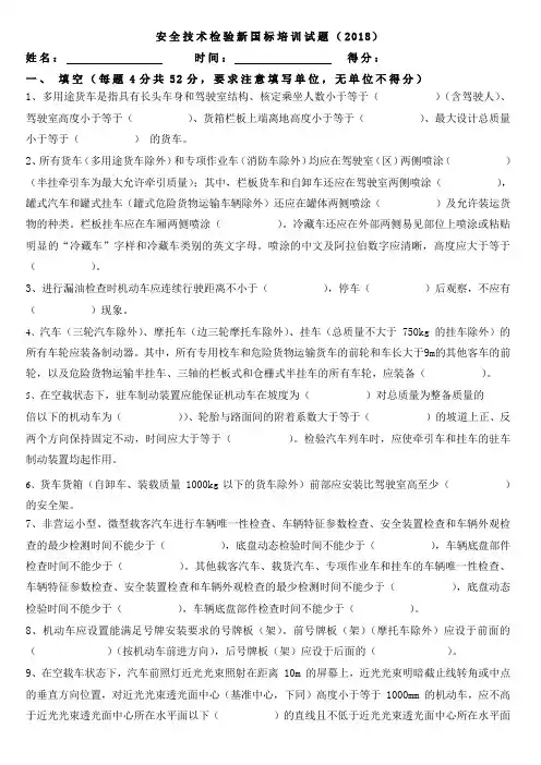 安检试题引车员x7-2018