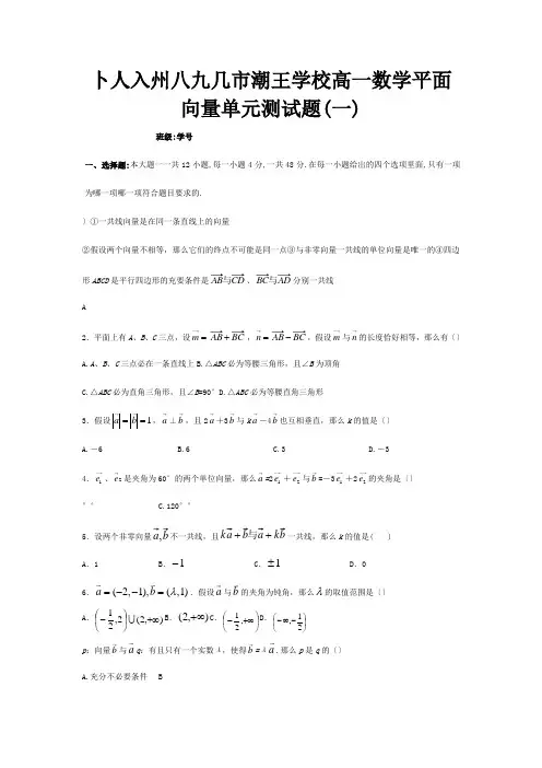 高一数学平面向量单元测试题 必修 试题