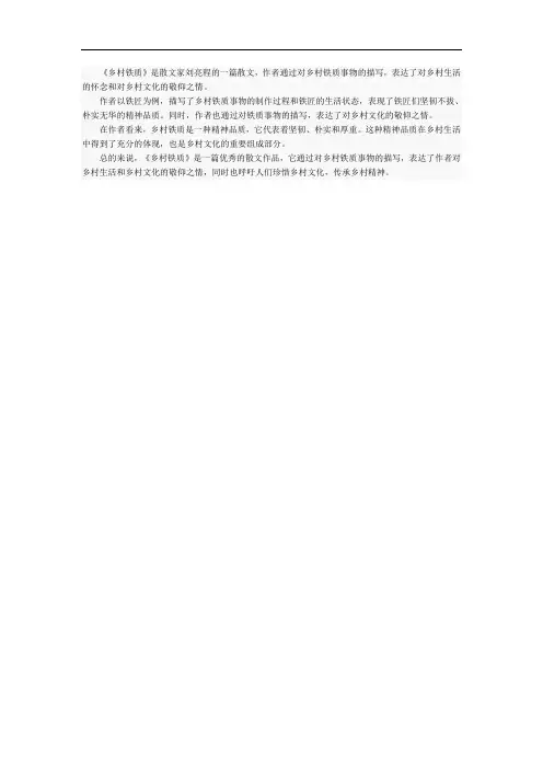 《乡村铁质》 赏析
