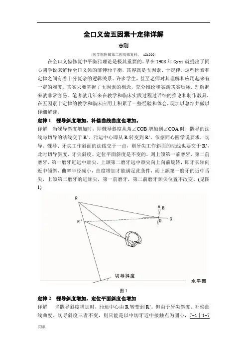 全口义齿五因素十定律详解