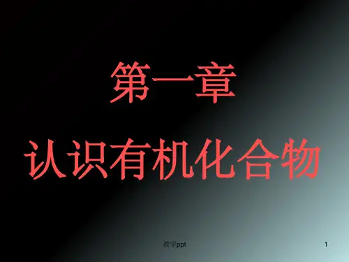 高中化学选修五有机化合物的分类