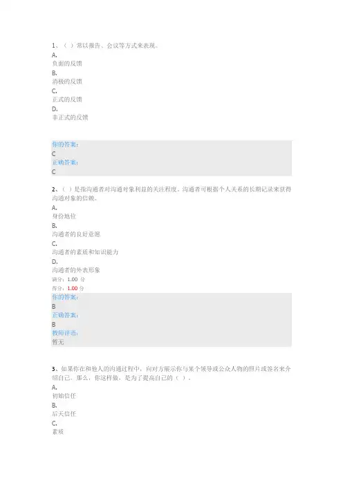 沟通技巧期末考试题(1)