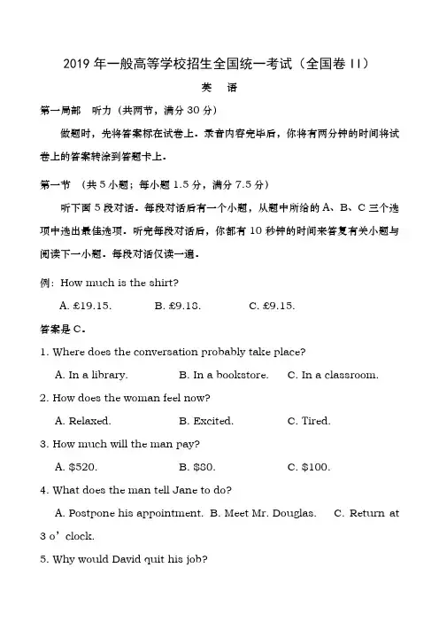 2019年全国卷Ⅱ英语高考试题文档版(含复习资料)