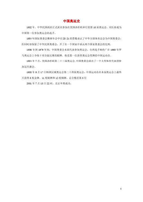 四年级信息技术上册第一单元第5课中国奥运健儿风云榜中国奥运史素材冀教版