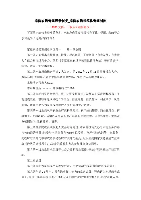 家庭农场管理规章制度-家庭农场规范化管理制度