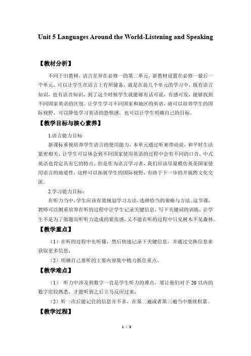 人教版(2019)英语第一册：Unit 5 Languages Around the World-Listening and Speaking  教案