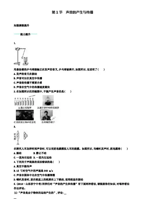 八年级物理上册2.1声音的产生和传播课后习题