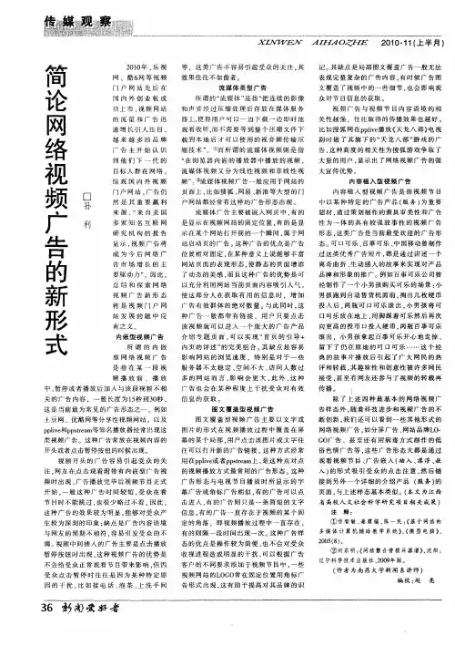 简论网络视频广告的新形式