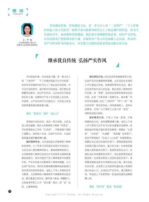 继承优良传统 弘扬严实作风