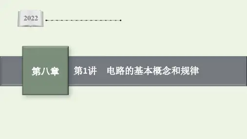物理课件 人教版 高考一轮复习 第8章知识点复习