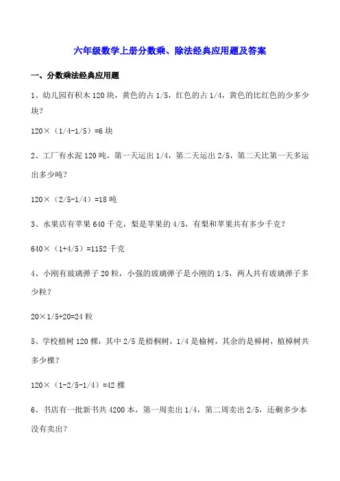 六年级数学分数乘法除法应用题及答案