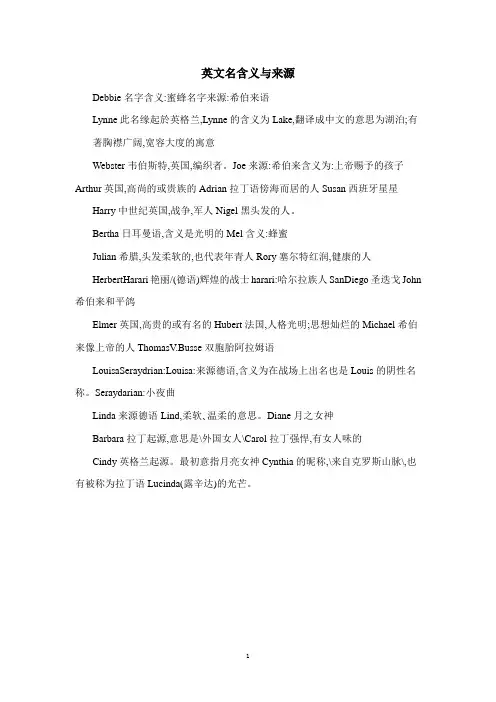 英文名含义与来源