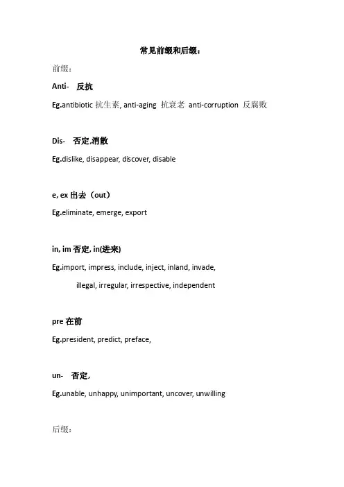 常见前缀和后缀