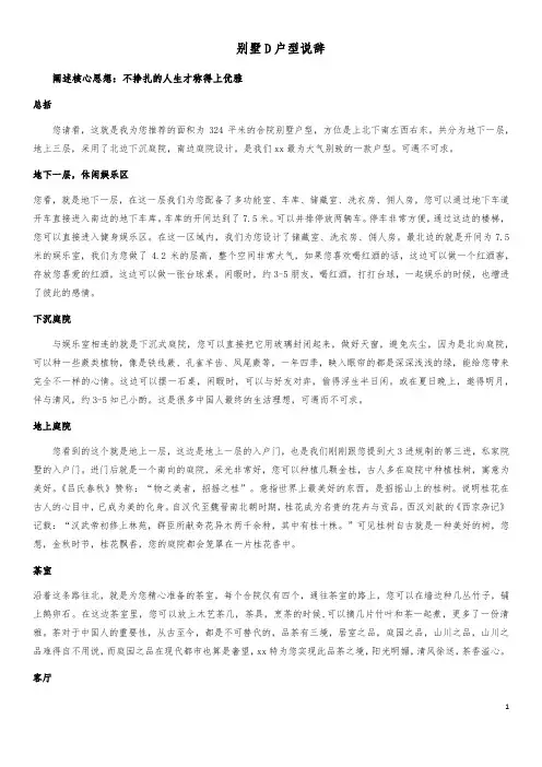 别墅户型D说辞