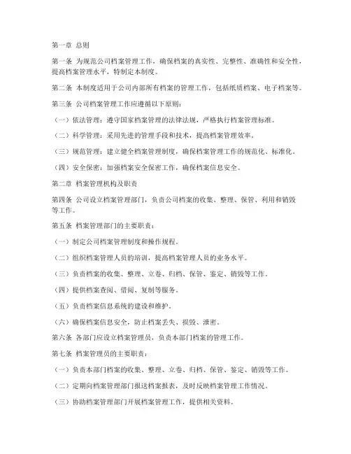 档案管理制度及职责范本
