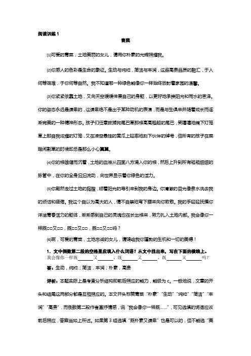 高中现代文阅读《青菜》练习题及答案