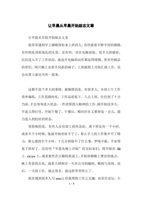 让早晨从早晨开始励志文章