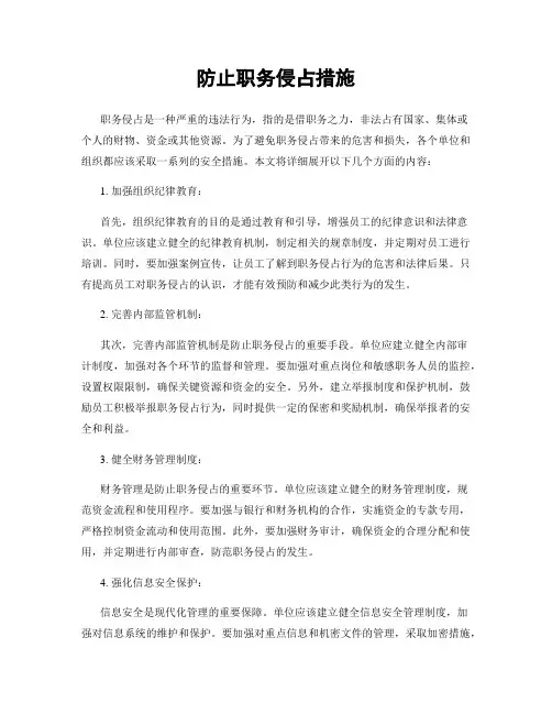 防止职务侵占措施