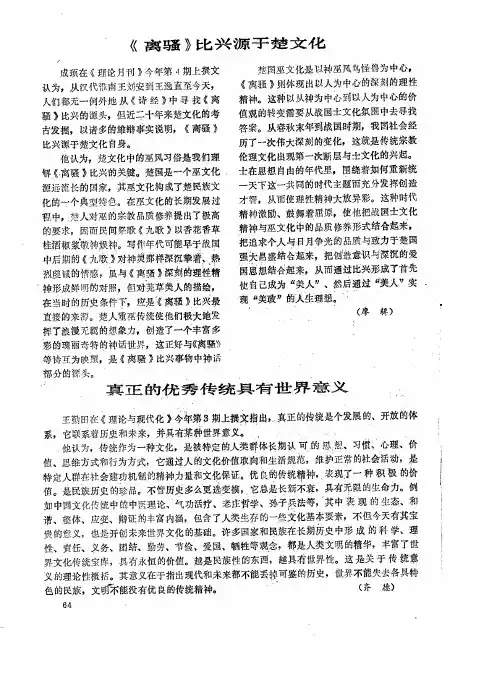 《离骚》比兴源于楚文化