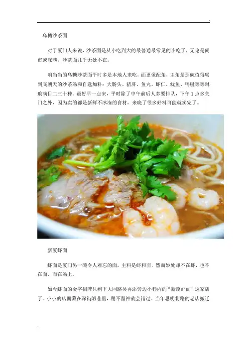 厦门十大最受欢迎的小吃
