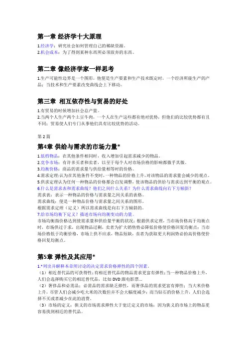 微观经济学重点整理