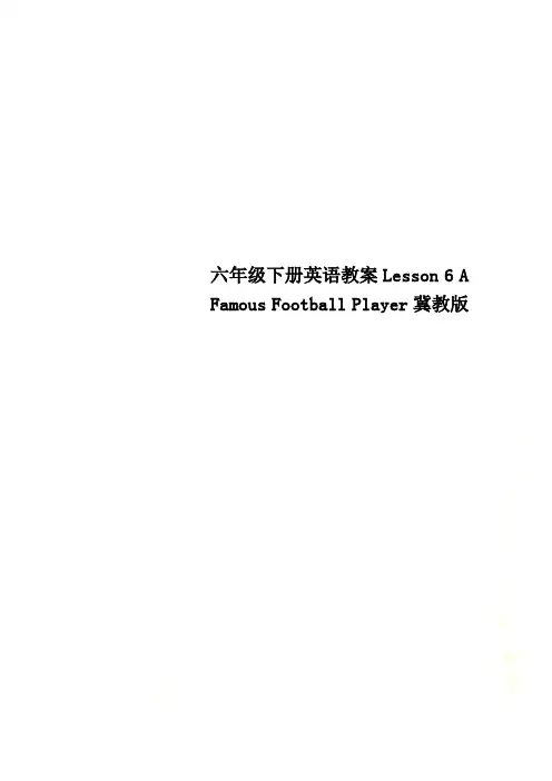六年级下册英语教案Lesson 6 A Famous Football Player冀教版