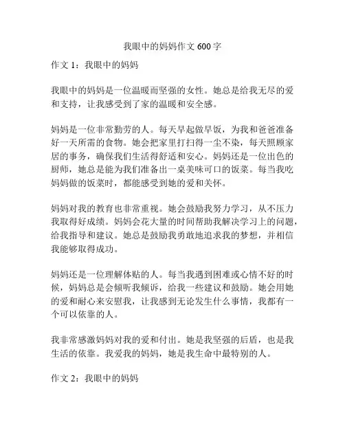 我眼中的妈妈作文600字