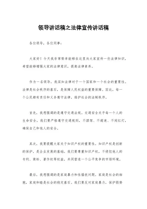 领导讲话稿之法律宣传讲话稿