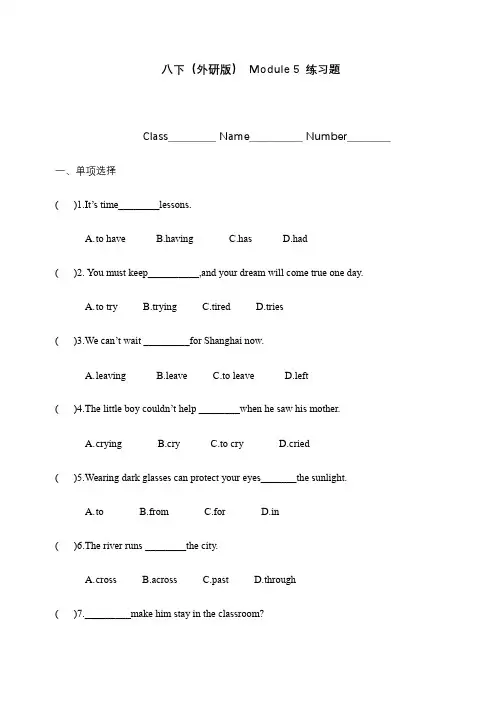 Module5练习题2021-2022学年外研版八年级英语下册