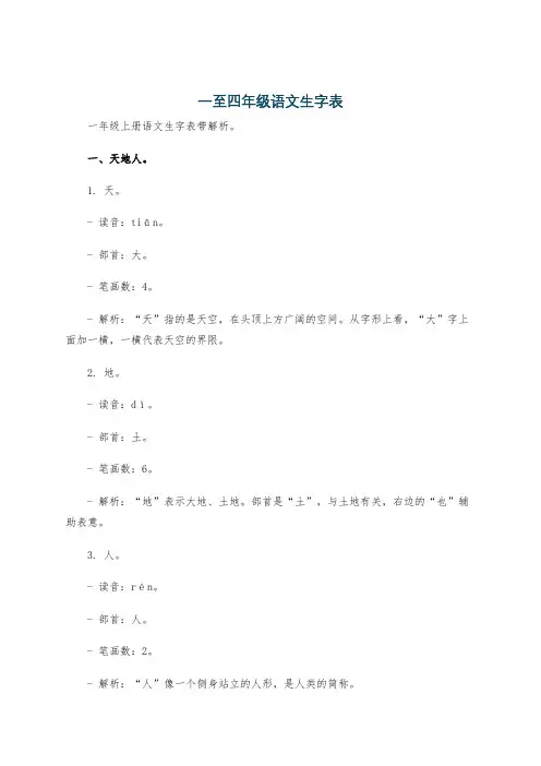 一至四年级语文生字表