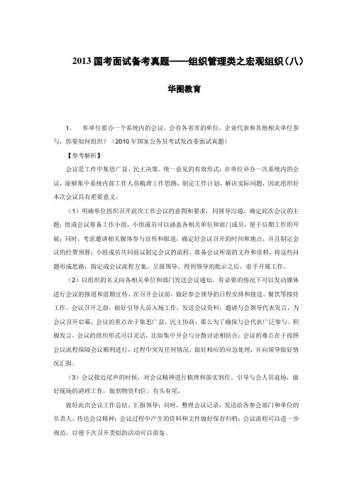 2013国考面试备考真题