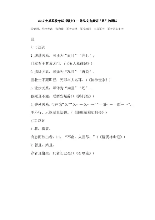 2017士兵军校考试《语文》—常见文言虚词“且”的用法