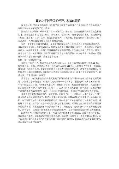 黄老之学对于汉初经济、政治的影响