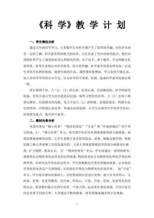 教科版六年级下册科学教学计划