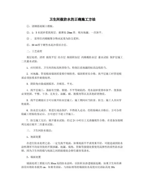 卫生间做防水的正确施工方法