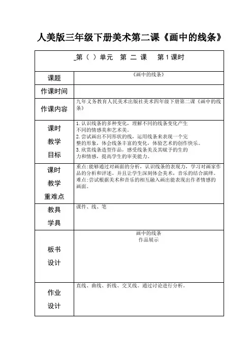 人美版三年级下册美术第二课《画中的线条》-最新