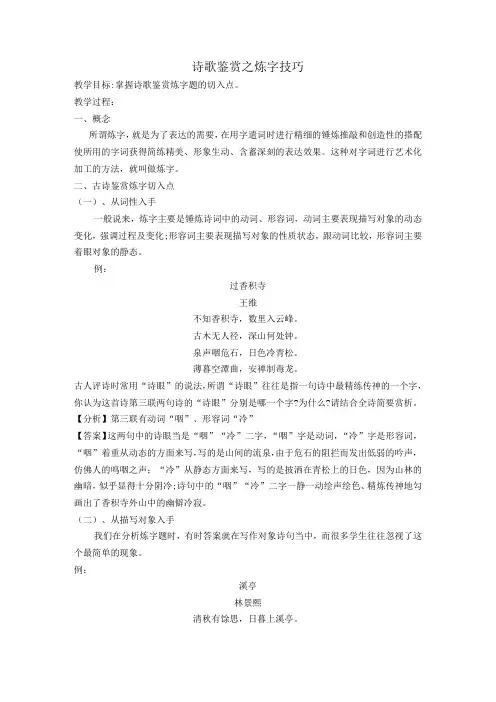 《诗歌鉴赏之炼字切入技巧》_《诗歌鉴赏之炼字切入技巧》教学设计微课公开课教案教学设计课件