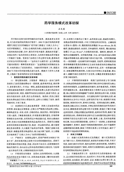 药学服务模式改革初探