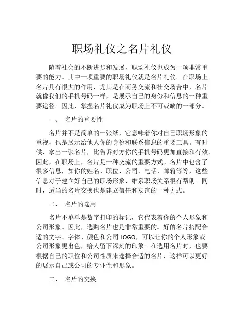 职场礼仪之名片礼仪