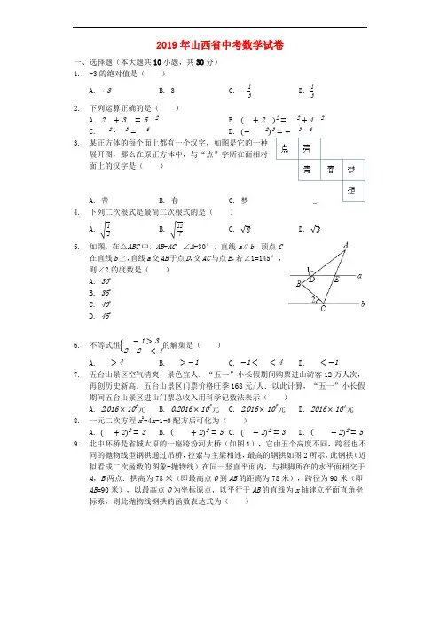 山西省2019年中考数学真题试题(含解析)